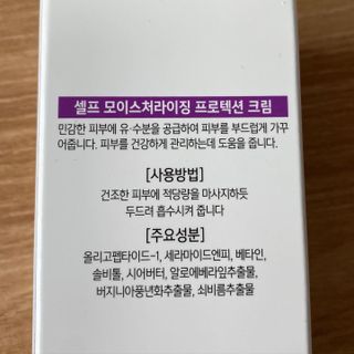 셀프 모이스처라이징 프로텍션 크림 셀프 모이스처라이징 프로텍션크림 — 4점을 준 리뷰어가 2022년 4월 올린 사용 사진