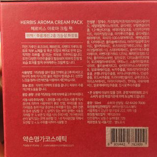 약손명가코스메틱 헤르비스 아로마 크림팩 50ml — 5점을 준 리뷰어가 2021년 4월 올린 사용 사진