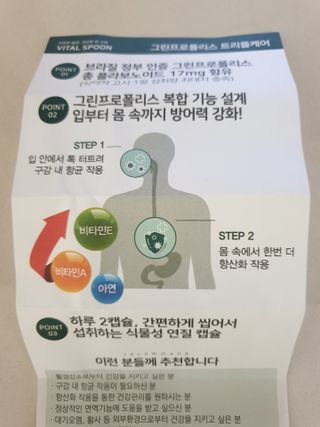 바이탈스푼 그린프로폴리스트리플케어 — 5점을 준 리뷰어가 2021년 6월 올린 사용 사진