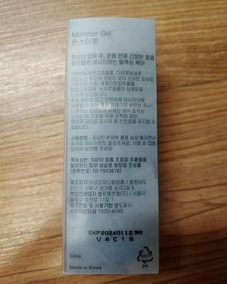 [바록스] 류현진 올인원 바디릴렉싱 몬스터겔 50ml — 4.5점을 준 리뷰어가 2021년 3월 올린 사용 사진