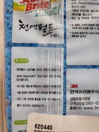 나우 [3M 스카치브라이트] 천연펄프 수세미 2입 X 2개 (색상랜덤) — 5점을 준 리뷰어가 2024년 7월 올린 사용 사진