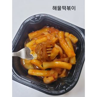 한성기업 무볼레 닭떡볶이+해물떡볶이 2종 세트 — 5점을 준 리뷰어가 2021년 10월 올린 사용 사진