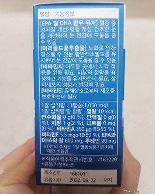 뉴트리션팩토리 비타프렙 오큐슈프림 루테인 오메가3 1050mg — 5점을 준 리뷰어가 2021년 6월 올린 사용 사진