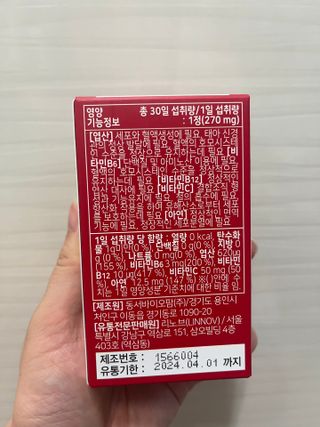 [리노브] 4세대 활성엽산 액티폴릭 270mg x 30정 — 5점을 준 리뷰어가 2022년 8월 올린 사용 사진