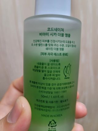코드네이처 비아미 시카 더블 앰플 과 마스크[5장] — 5점을 준 리뷰어가 2021년 8월 올린 사용 사진