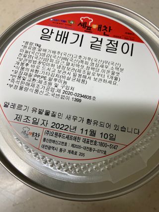 셰프애찬 알배기 겉절이 김치 1kg — 5점을 준 리뷰어가 2022년 11월 올린 사용 사진