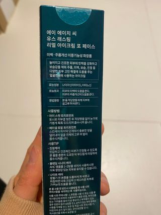 [NEW 탄력유턴 아이크림] AHC 유스 래스팅 리얼 아이크림 포 페이스 — 5점을 준 리뷰어가 2021년 3월 올린 사용 사진