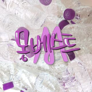 몽베스트 [MONTBEST]위드어스 500mL 20병 — 5점을 준 리뷰어가 2022년 7월 올린 사용 사진