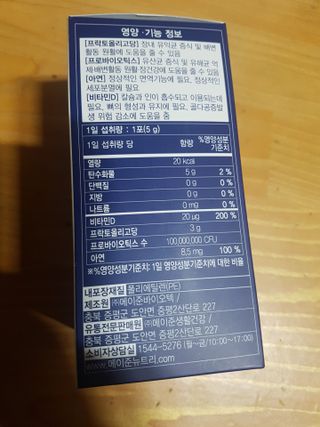 메이준뉴트리 더블액션 프리바이오틱스 플러스+ — 5점을 준 리뷰어가 2021년 4월 올린 사용 사진