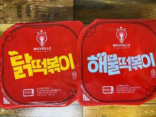 한성기업 무볼레 닭떡볶이+해물떡볶이 2종 세트 — 5점을 준 리뷰어가 2021년 10월 올린 사용 사진