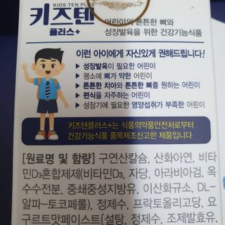 키즈텐플러스 연세 키즈텐 플러스 1개월 — 5점을 준 리뷰어가 2021년 2월 올린 사용 사진