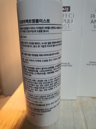 리생 [Re생] 퍼팩트 앰플 이중 기능성 미스트 100ml  피부미백 주름개선 = 총 2개 200ml 증정 — 5점을 준 리뷰어가 2021년 9월 올린 사용 사진