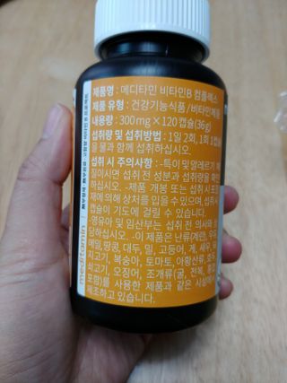 메디타민 비타민B 컴플렉스 — 5점을 준 리뷰어가 2021년 3월 올린 사용 사진