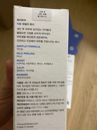 화이트리 비움 데일리 토너, 바하 0.5토너 세트 — 4.5점을 준 리뷰어가 2021년 3월 올린 사용 사진