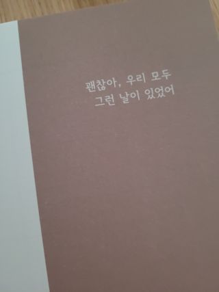 응원과 위로가 필요한 당신에게  리훈 하고싶은말 스터디 플래너 — 5점을 준 리뷰어가 2021년 3월 올린 사용 사진