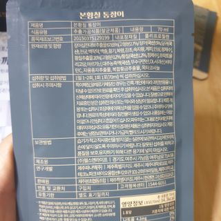 [비린내 완벽제거] 본황칠 통장어 국내산 장어즙 아르기닌 2800mg 장어즙효능 기력보강 — 5점을 준 리뷰어가 2022년 8월 올린 사용 사진