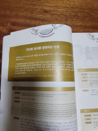 경선식에듀 경선식영단어 초스피드암기비법 중학/수능 — 5점을 준 리뷰어가 2021년 3월 올린 사용 사진