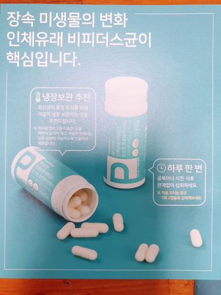 메디타민 인체유래 비피더스 포스트 프로바이오틱스 — 5점을 준 리뷰어가 2021년 5월 올린 사용 사진