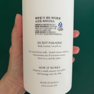 레츄얼 더 센트 바디로션 시크릿 파라다이스(500ml) — 5점을 준 리뷰어가 2022년 7월 올린 사용 사진