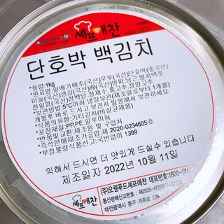 셰프애찬 단호박 백김치 1kg — 5점을 준 리뷰어가 2022년 10월 올린 사용 사진