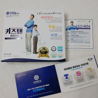 키즈텐플러스 연세 키즈텐 플러스 1개월 — 4점을 준 리뷰어가 2021년 2월 올린 사용 사진