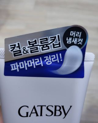 [갸스비] 곱슬 머리부터 파마까지 남자의 컬을 위한 갸스비 컬크림 — 5점을 준 리뷰어가 2021년 10월 올린 사용 사진