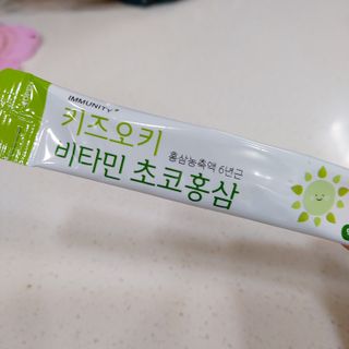 [이뮤니티플러스]우리아이 면역오키, 건강오키 _ 키즈오키 비타민초코홍삼 10포 1box — 4점을 준 리뷰어가 2022년 2월 올린 사용 사진