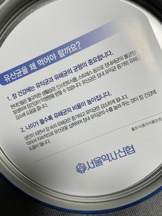 서울약사신협_프로바이오생유산균_2.5G x 100포 — 5점을 준 리뷰어가 2021년 3월 올린 사용 사진