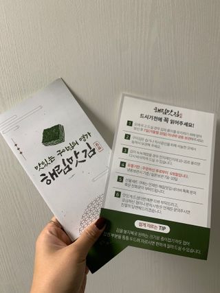[해림맛김] 들기름에 구운 바삭바삭 김 4종 세트 + 1종 랜덤발송 총5개입 — 5점을 준 리뷰어가 2021년 2월 올린 사용 사진