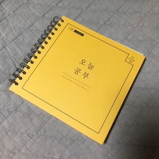 리훈 여러분의 오늘을 채워나갈 수 있도록 도와줄 오늘공부 1년용 스터디플래너 — 4.5점을 준 리뷰어가 2021년 4월 올린 사용 사진