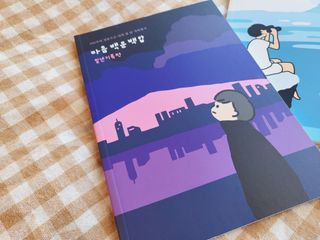 워터멜론컴퍼니 마음 백문 백답 / 가족 연애 진로 결혼 부모님 친구 우정 문답100문 100답 — 5점을 준 리뷰어가 2022년 11월 올린 사용 사진