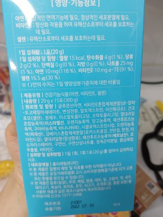 다나음 셀렌에 빠진 아연면역젤리 열대과일맛+사과맛 — 5점을 준 리뷰어가 2021년 3월 올린 사용 사진