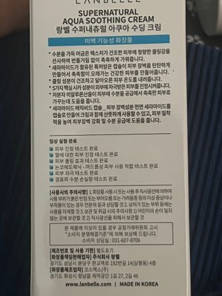 랑벨 수퍼내츄럴 아쿠아 수딩 크림 100ml — 5점을 준 리뷰어가 2022년 4월 올린 사용 사진
