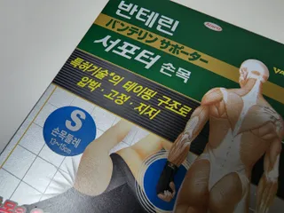 반테린서포터 손목 — 4점을 준 리뷰어가 2022년 4월 올린 사용 사진