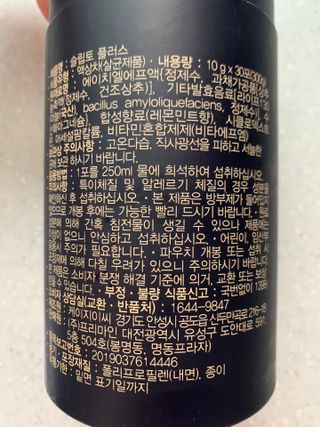 프리마인 자체 기업부설 연구소에서 찾아낸 건강한 수면의 비밀.  슬립토 플러스 30포 — 5점을 준 리뷰어가 2021년 11월 올린 사용 사진