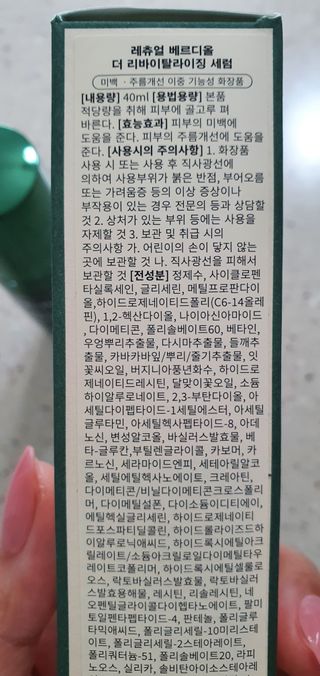 레츄얼 베르디올 더 리바이탈라이징 세럼 — 5점을 준 리뷰어가 2022년 5월 올린 사용 사진