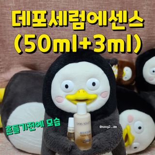 산수시 [라이브캠페인] 데포세럼에센스+아쿠아수분크림 — 5점을 준 리뷰어가 2021년 6월 올린 사용 사진