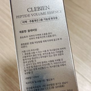 끌레비앙 펩타이드 볼륨 에센스 100ml — 4.5점을 준 리뷰어가 2021년 5월 올린 사용 사진