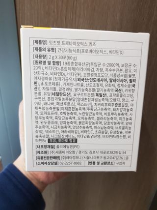 잇츠핏 프로바이오틱스 키즈 유산균 — 5점을 준 리뷰어가 2021년 3월 올린 사용 사진