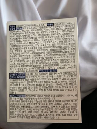 메이준뉴트리 더블액션 프리바이오틱스 플러스+ — 5점을 준 리뷰어가 2021년 5월 올린 사용 사진