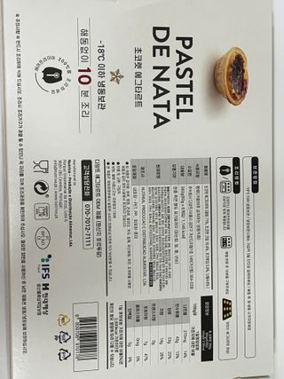 디앙뜨 포르투갈 에그타르트 오리지널 맛+패션후르츠+초콜릿타르트 맛 중 택1 — 4.5점을 준 리뷰어가 2021년 7월 올린 사용 사진