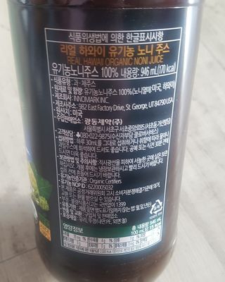 광동생활건강 [광동] 100 리얼 하와이 유기농 노니주스 946ml — 4점을 준 리뷰어가 2021년 12월 올린 사용 사진