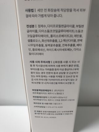 슬로우 스킨스 슬로우 화산송이 클렌징 워터 — 3점을 준 리뷰어가 2021년 6월 올린 사용 사진