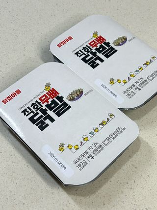 [닭집아들] 직화무뼈닭발2 & 직화튤립닭발2 — 5점을 준 리뷰어가 2025년 2월 올린 사용 사진