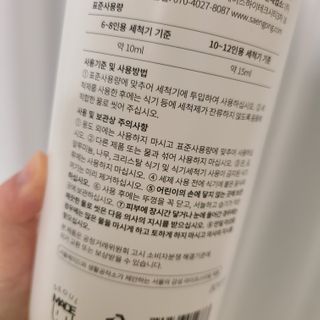 [생활공작소] 식기세척기용 액체세제  X 2개입 — 5점을 준 리뷰어가 2021년 2월 올린 사용 사진