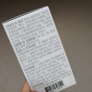 프리마인 평생 써야하는 관절의 건강을 위한 완벽설계 솔루션 관절n마디케어 플러스 120정 — 5점을 준 리뷰어가 2021년 10월 올린 사용 사진