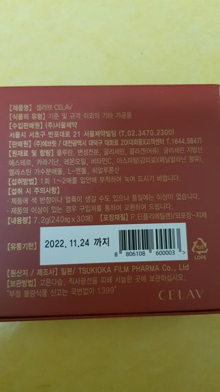 프리마인 귀족의 콜라겐, 92배 흡수율. 럭셔리 프리미엄 셀라브 콜라겐필름 30매 — 5점을 준 리뷰어가 2022년 5월 올린 사용 사진