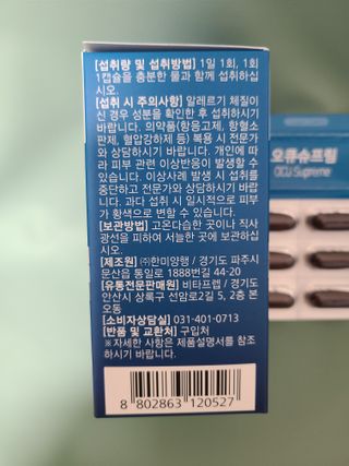 뉴트리션팩토리 비타프렙 오큐슈프림 루테인 오메가3 1050mg — 4점을 준 리뷰어가 2021년 10월 올린 사용 사진