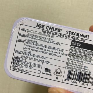 [아이스칩스] 무설탕 비건 자일리톨 캔디 7종 2개기준 — 5점을 준 리뷰어가 2021년 8월 올린 사용 사진