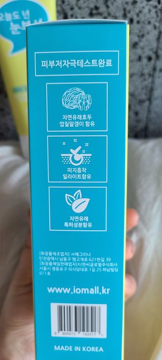 IO 아이오 오늘도 넌 눈부셔 - 데일리 스크럽 클렌징폼 — 5점을 준 리뷰어가 2021년 2월 올린 사용 사진